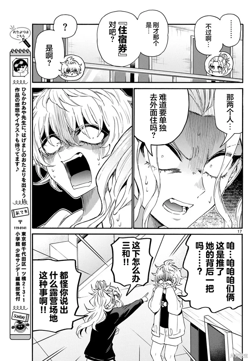 第149话 第17页