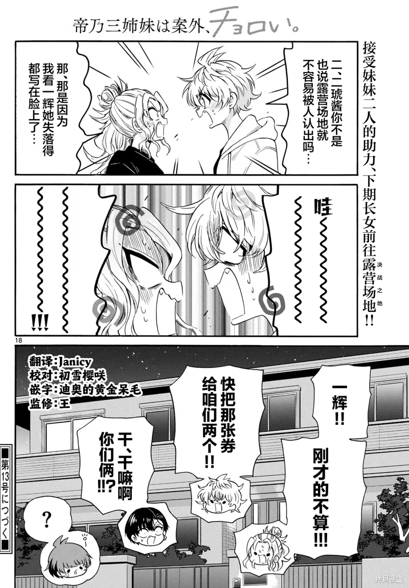 第149话 第18页