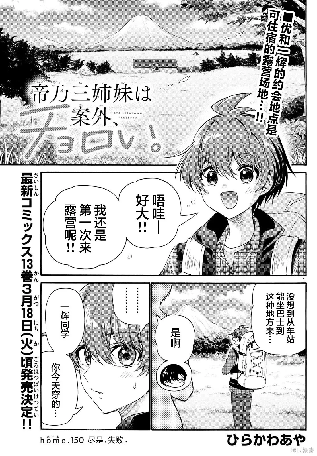 第150话 第1页