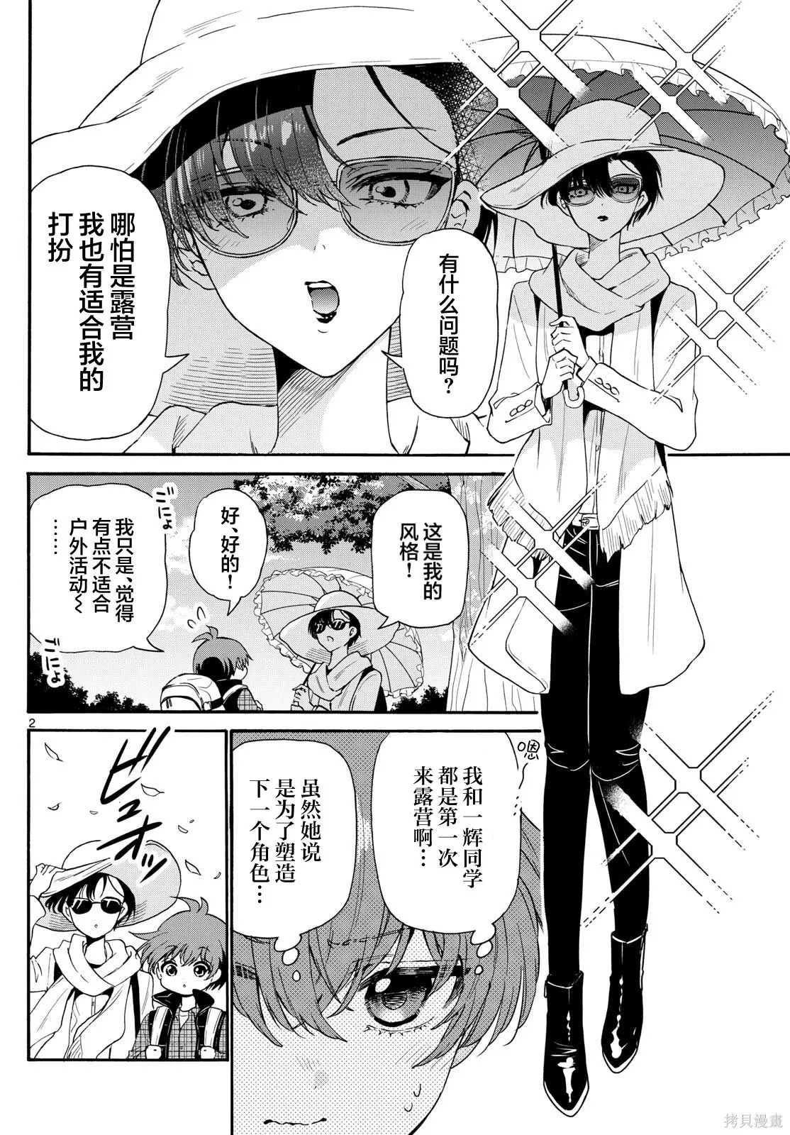 第150话 第2页