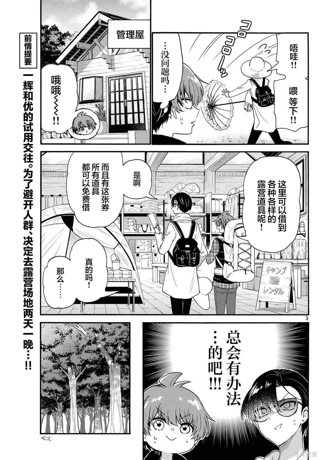 第150话 第3页
