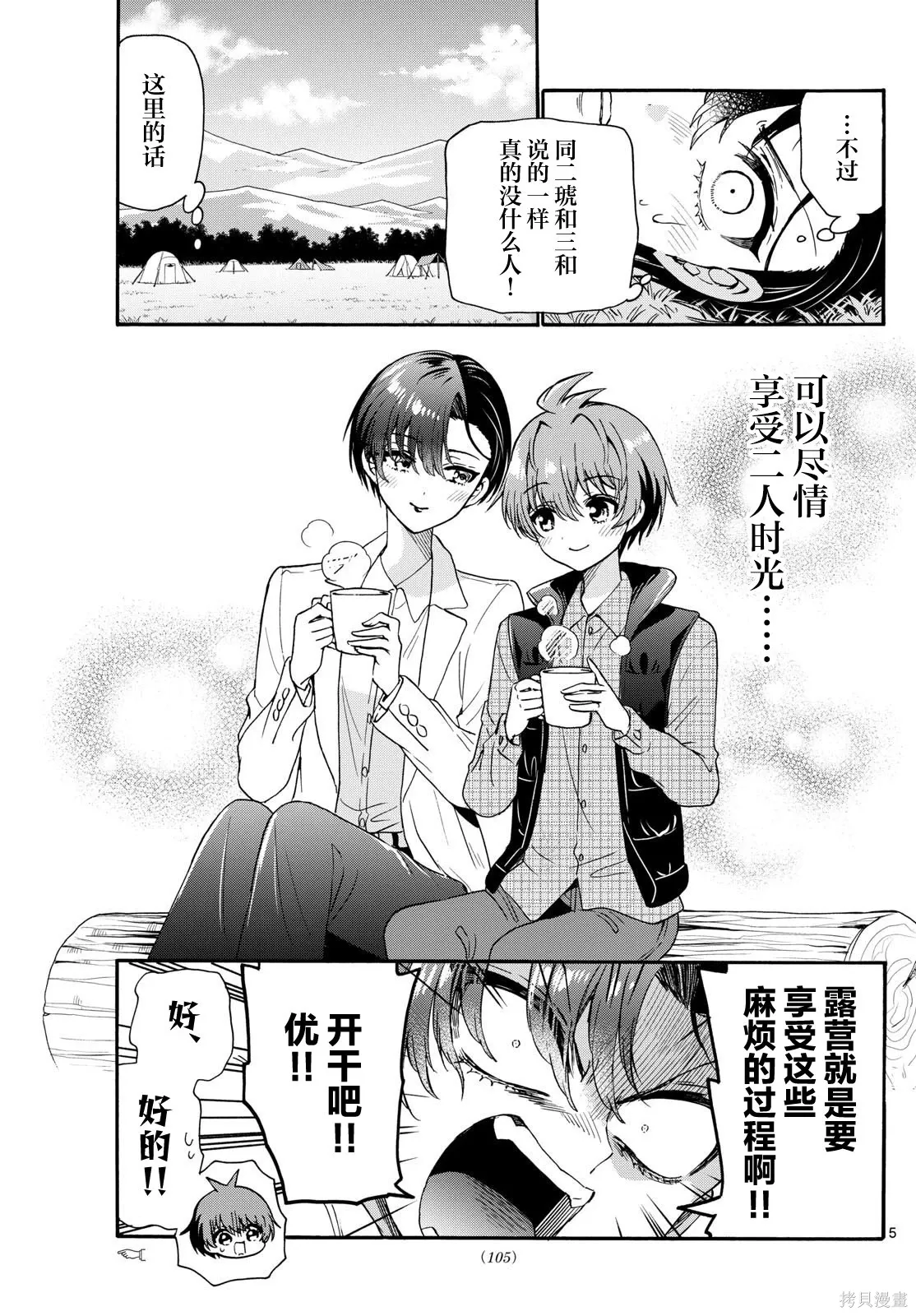 第150话 第5页