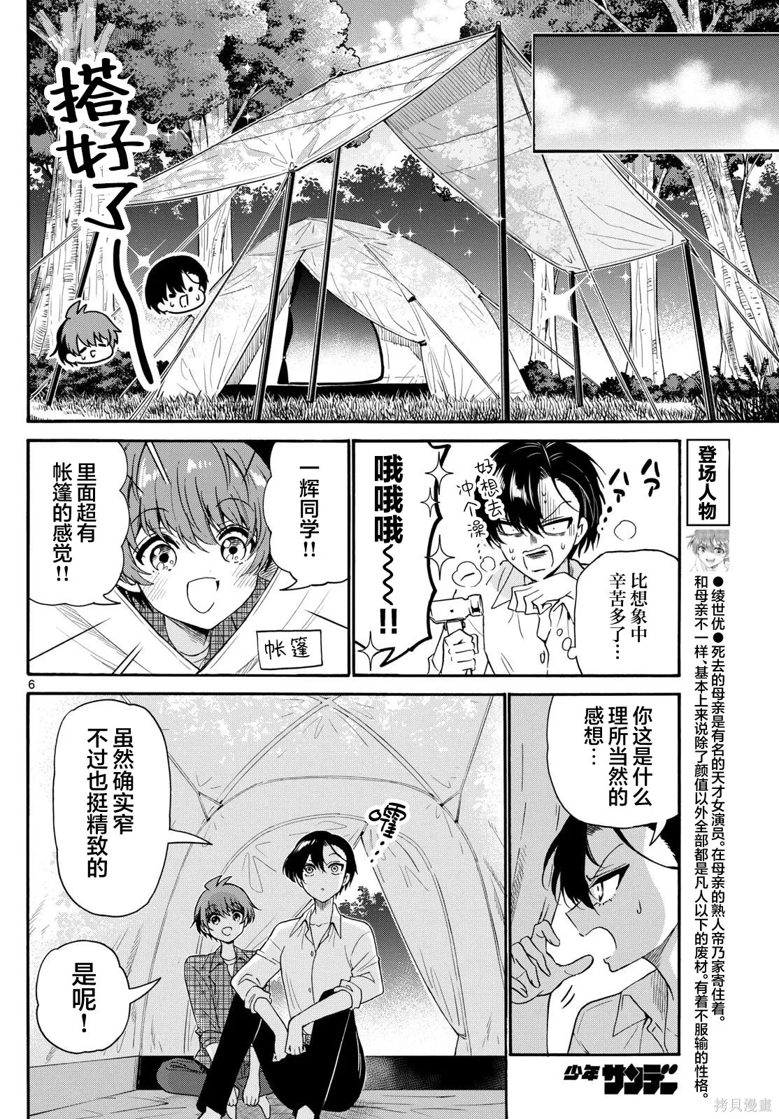 第150话 第6页