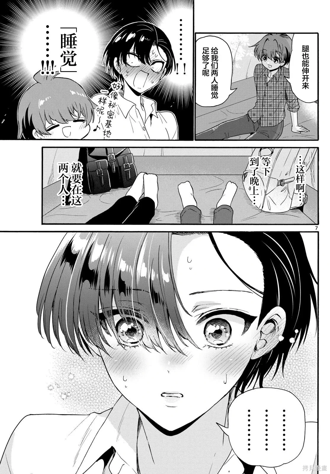 第150话 第7页