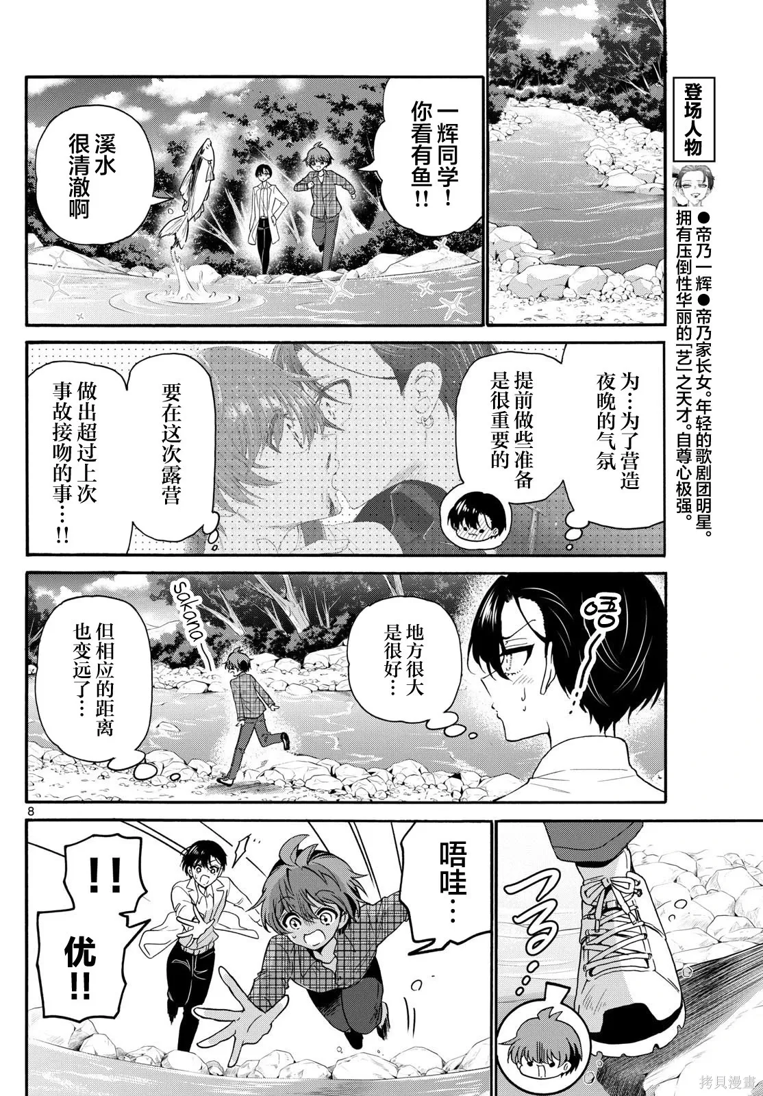 第150话 第8页