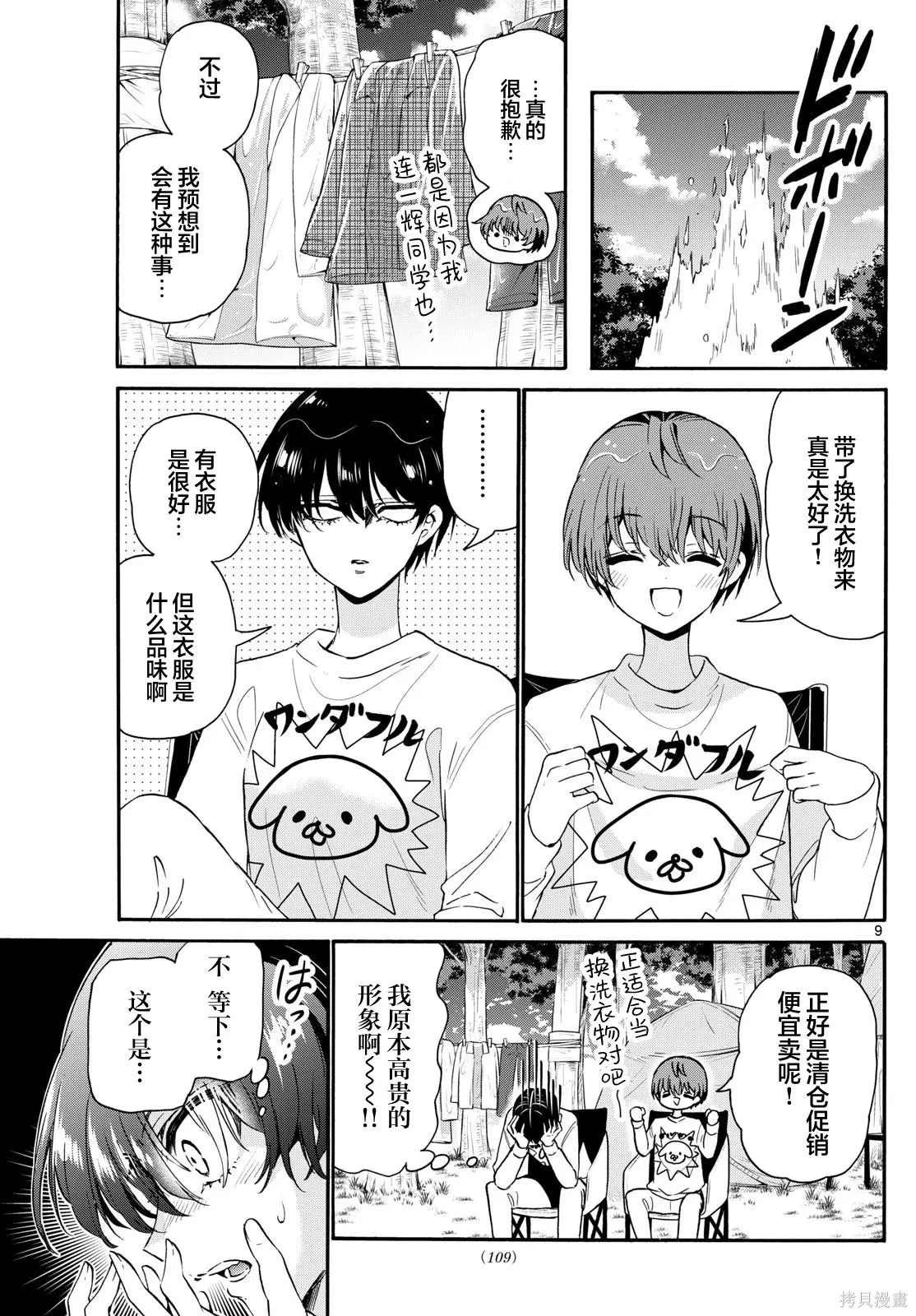 第150话 第9页