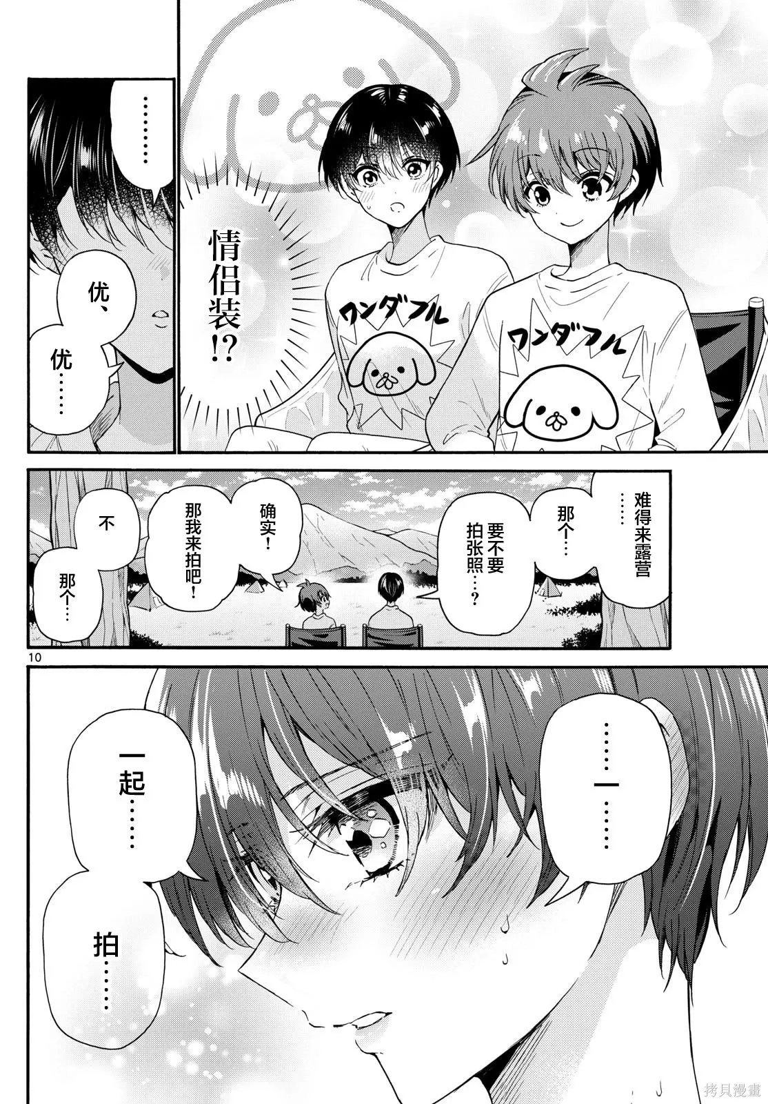 第150话 第10页