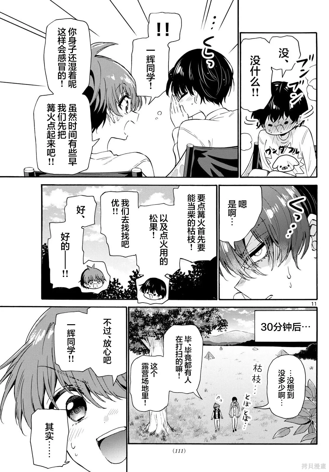 第150话 第11页