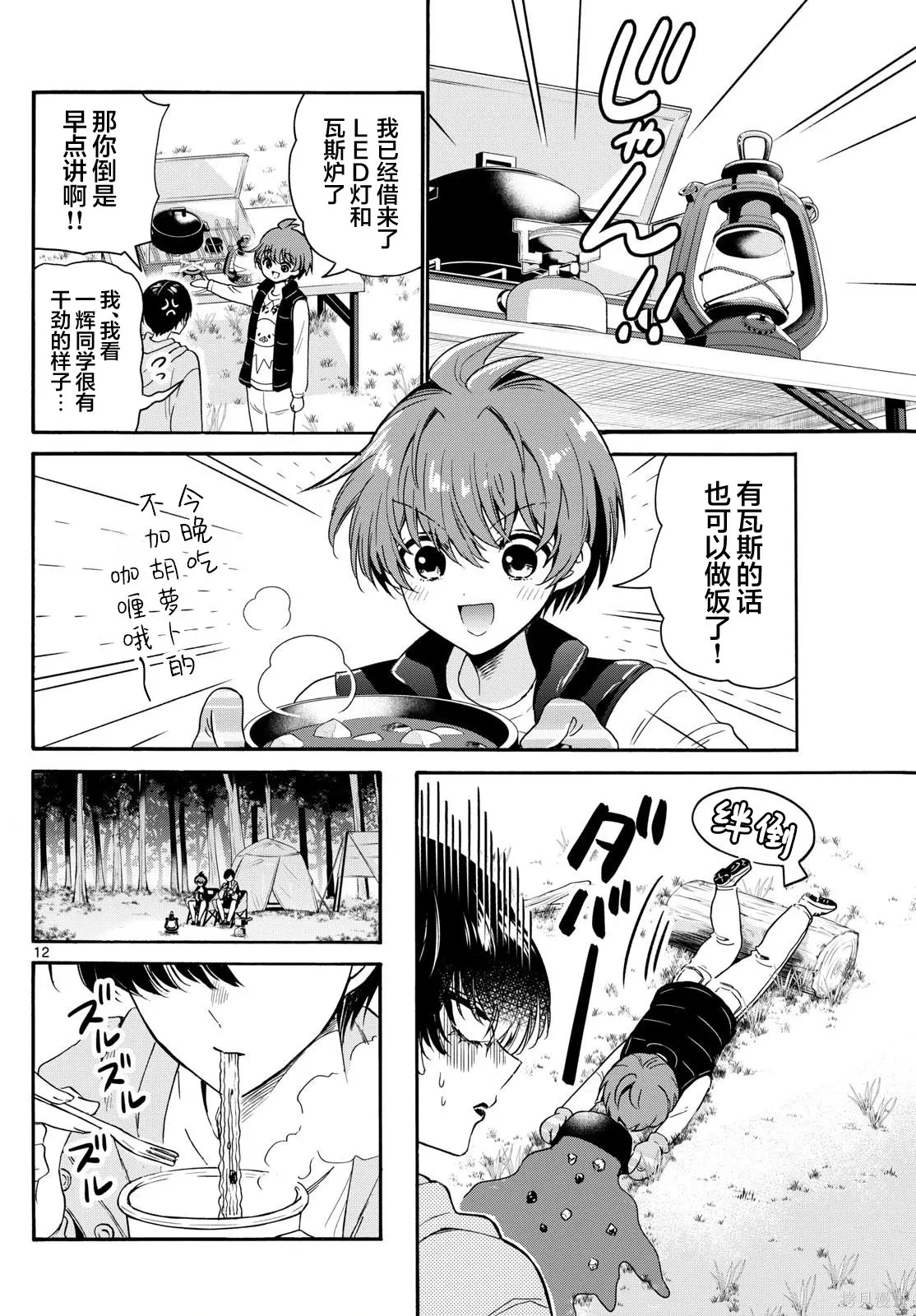 第150话 第12页