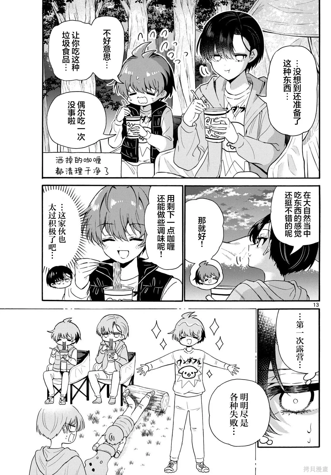 第150话 第13页