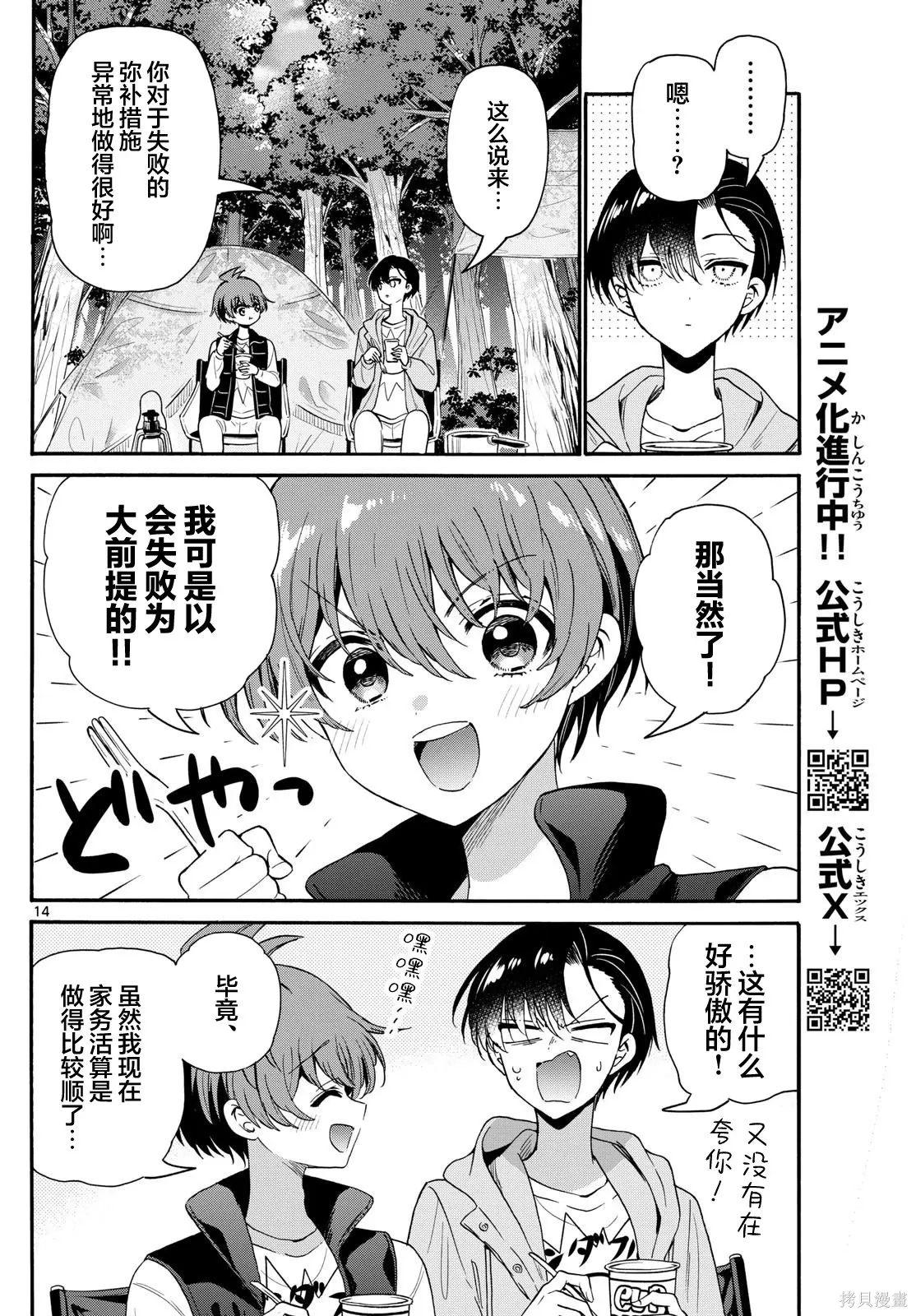 第150话 第14页
