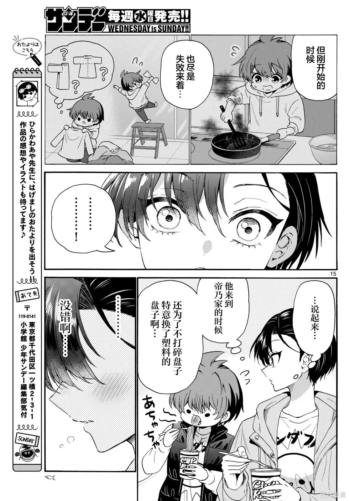 第150话 第15页