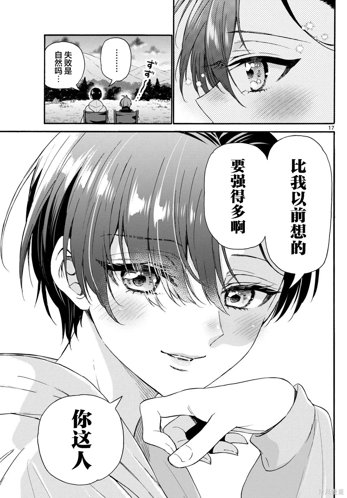 第150话 第17页