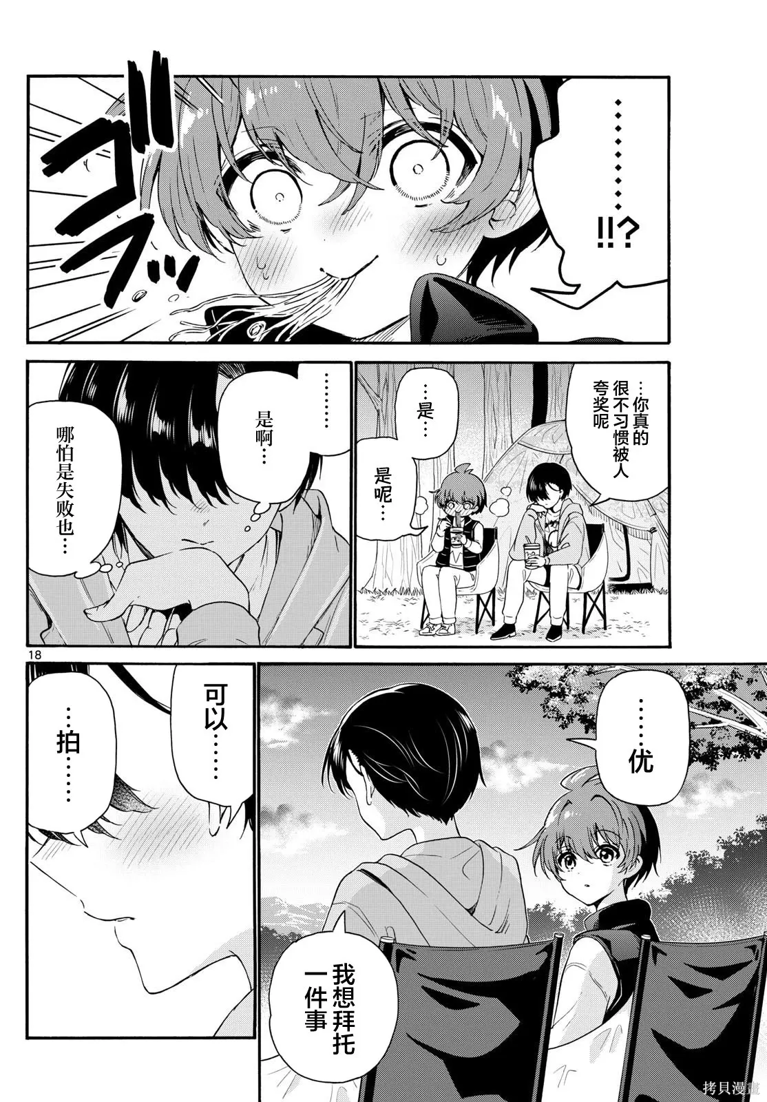 第150话 第18页