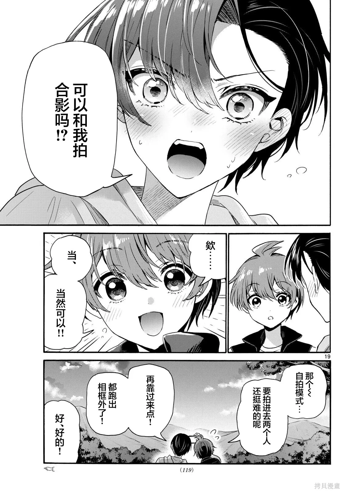 第150话 第19页