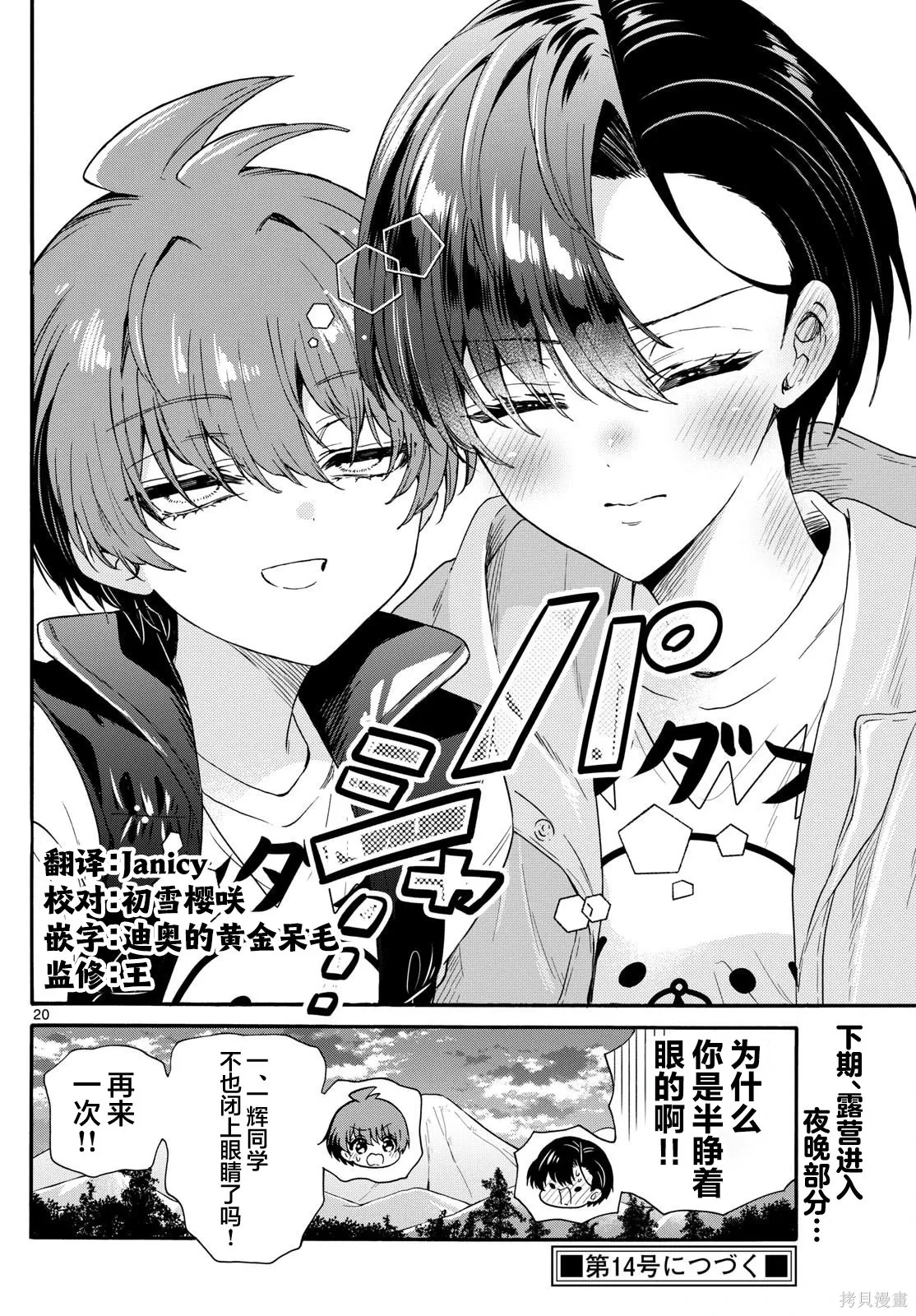 第150话 第20页