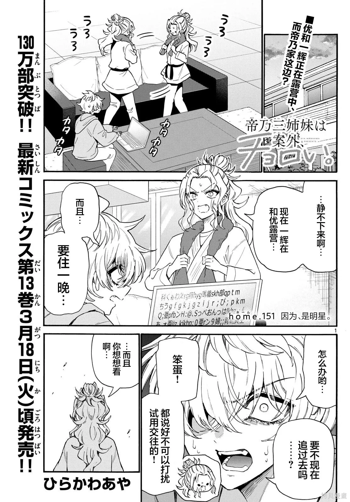 第151话 第1页