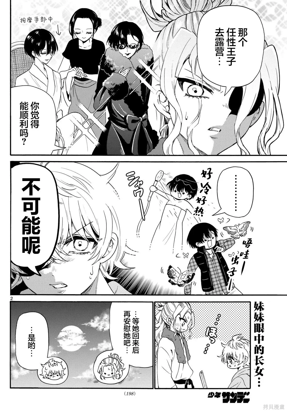 第151话 第2页