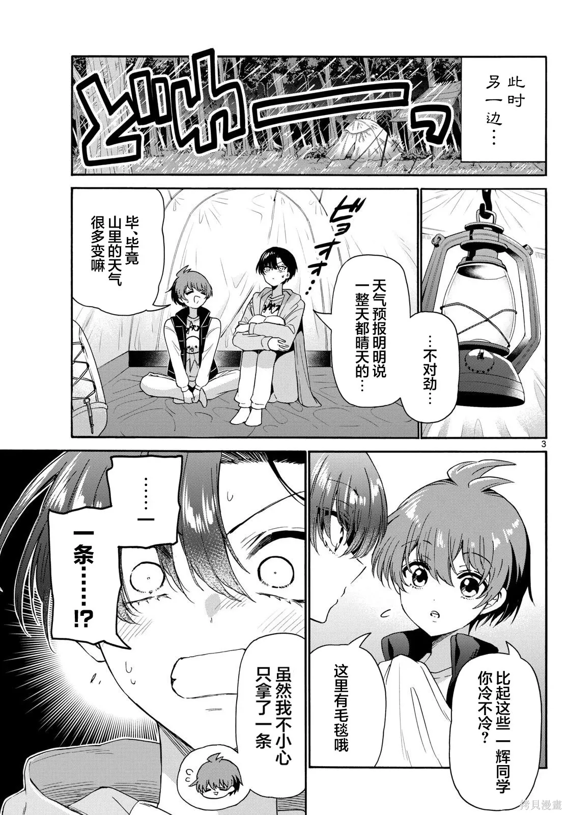 第151话 第3页