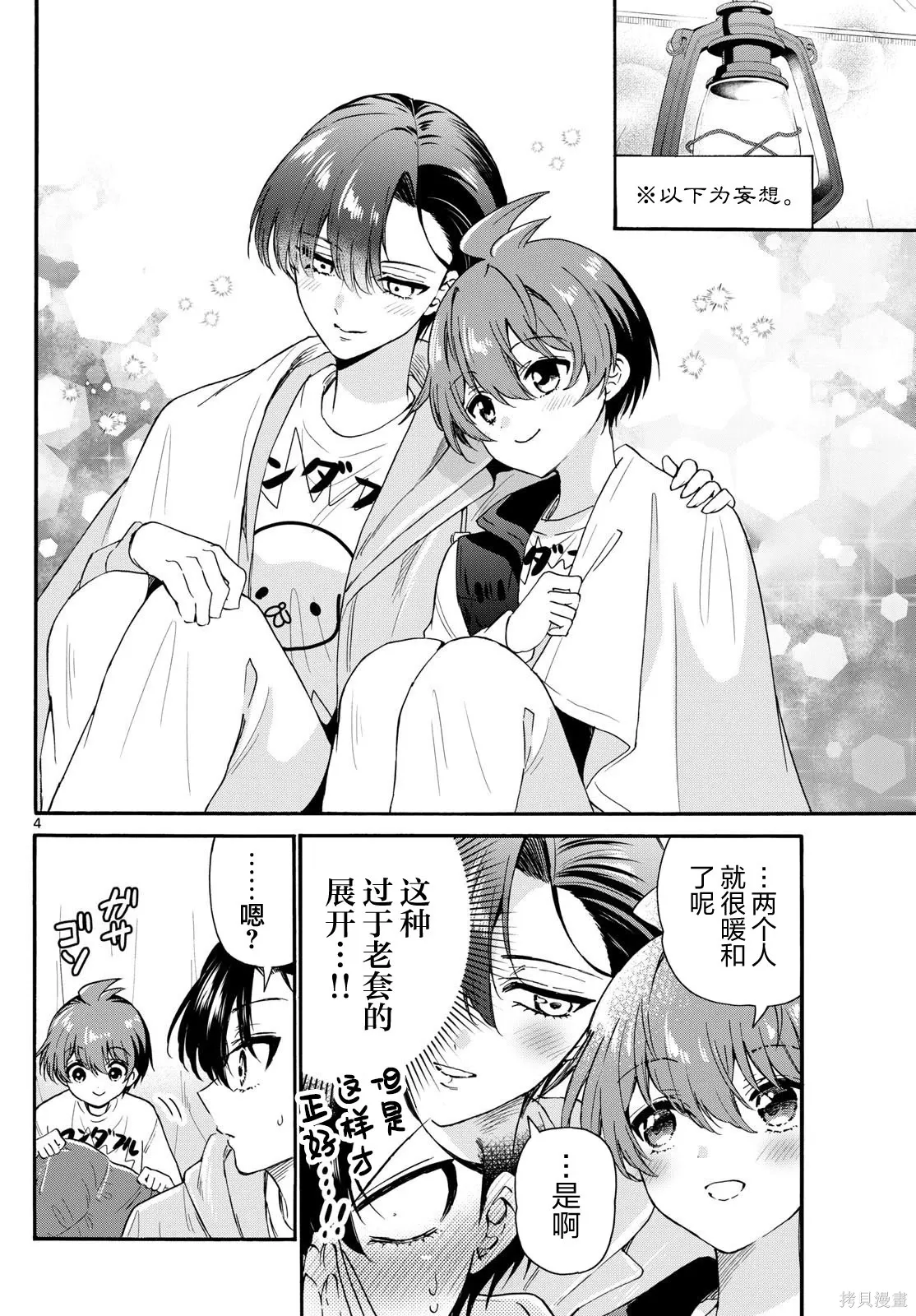 第151话 第4页