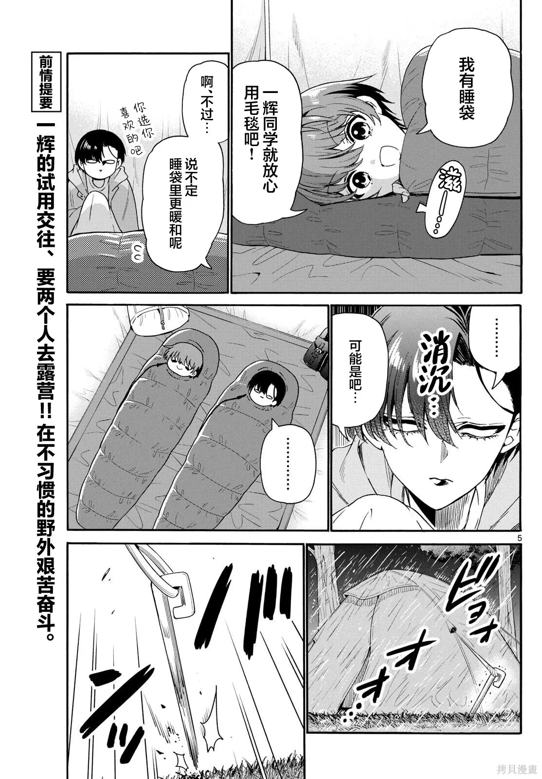 第151话 第5页