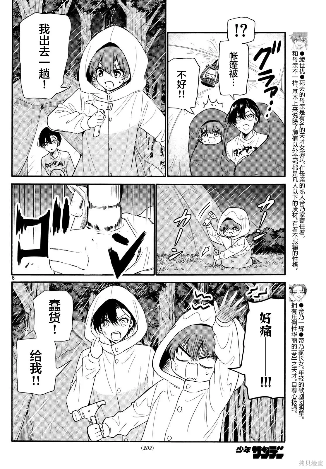 第151话 第6页