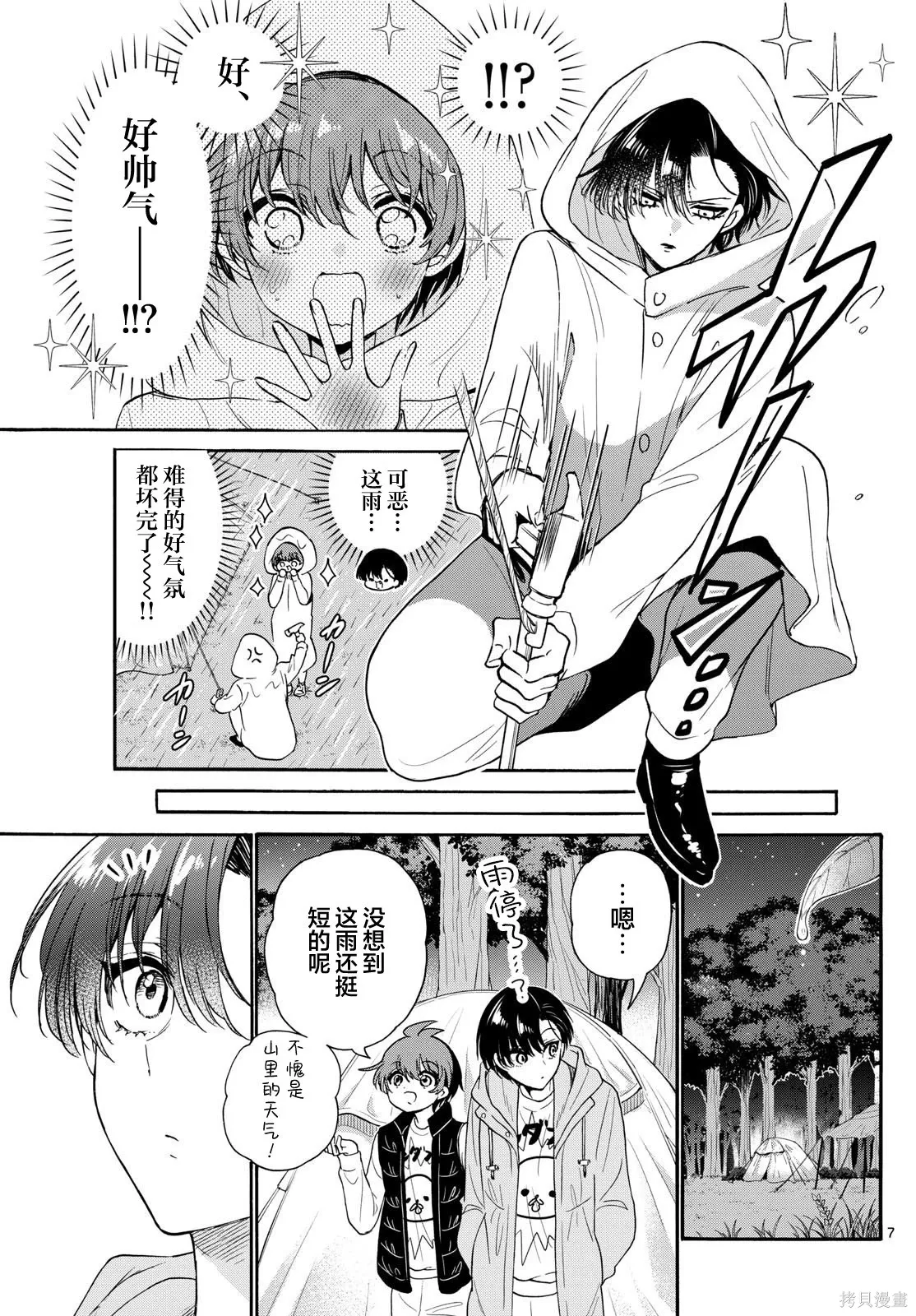 第151话 第7页
