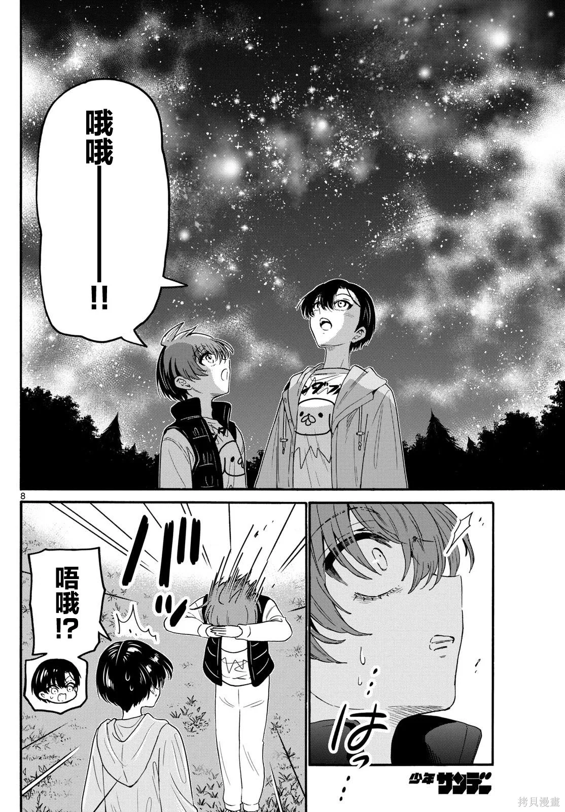 第151话 第8页