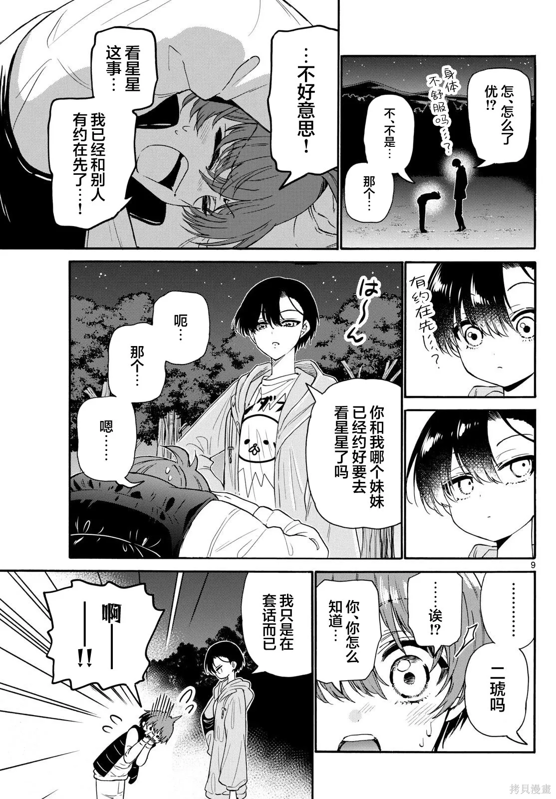 第151话 第9页