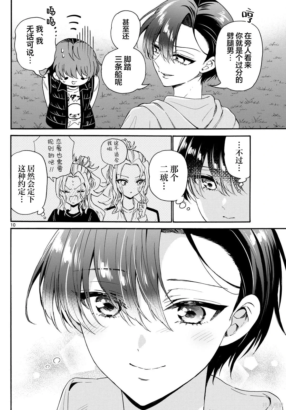 第151话 第10页