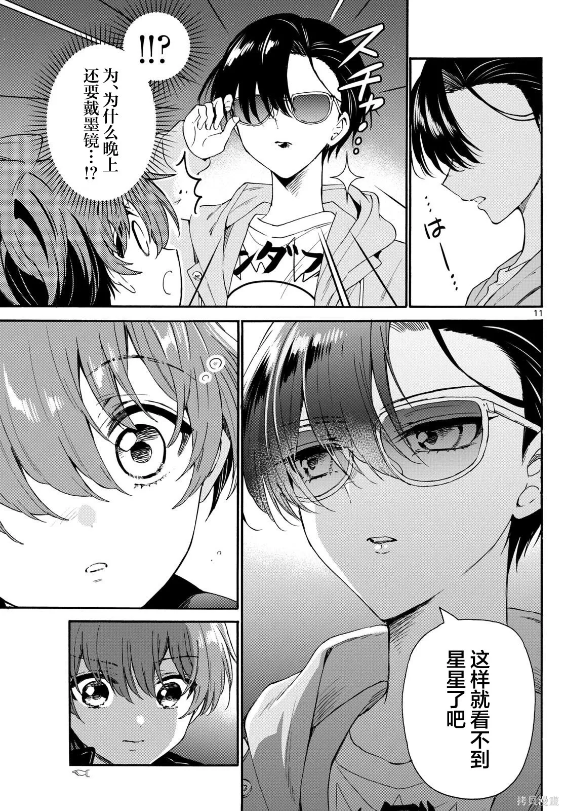 第151话 第11页