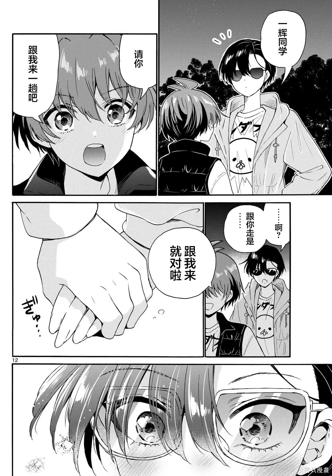 第151话 第12页