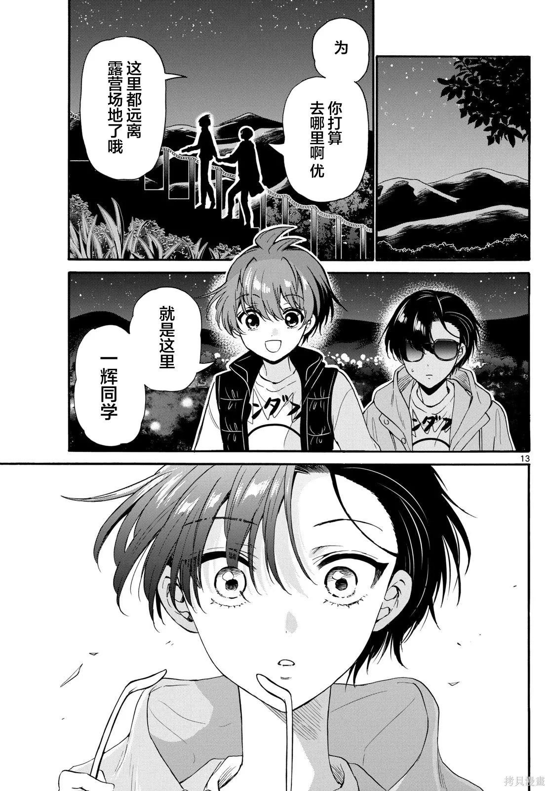第151话 第13页