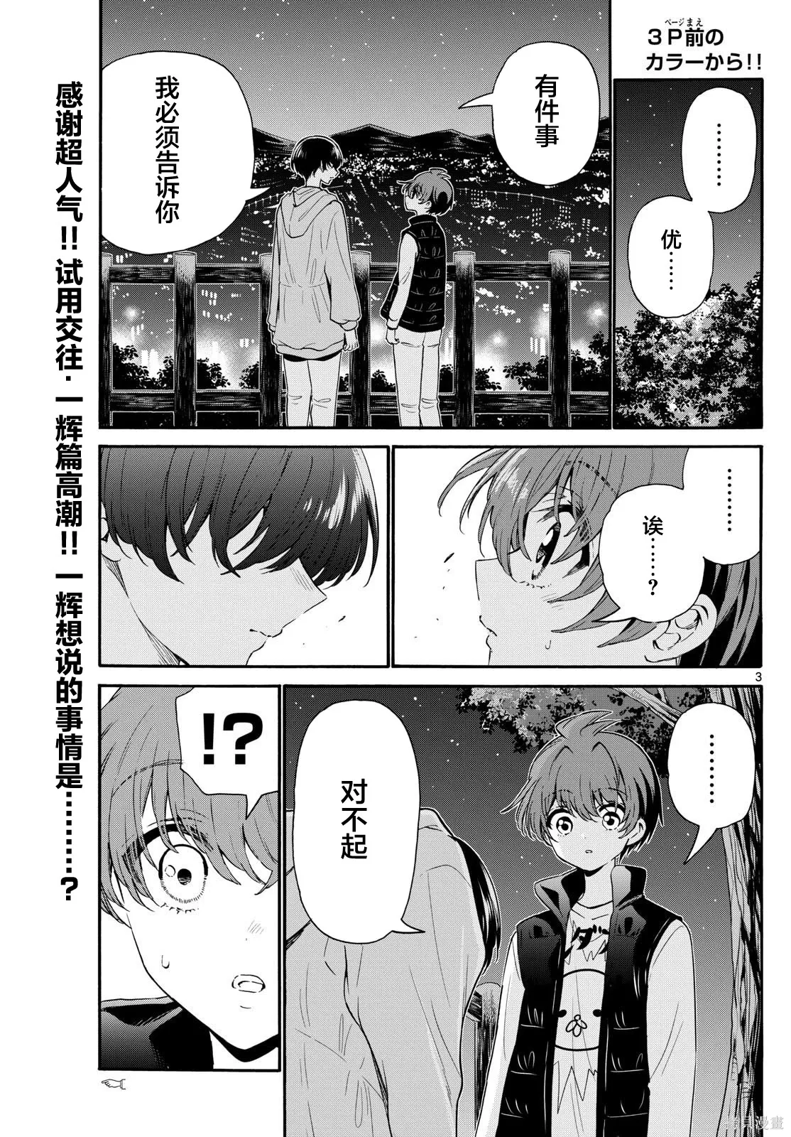 第152话 第2页