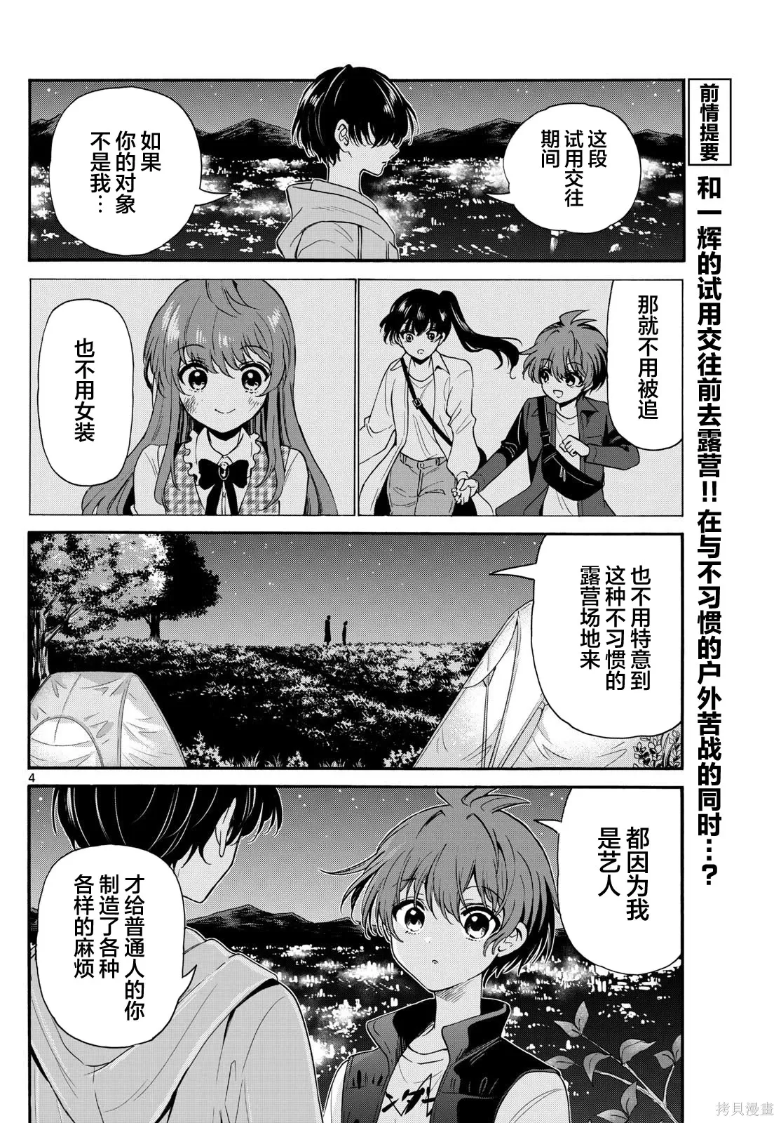 第152话 第3页