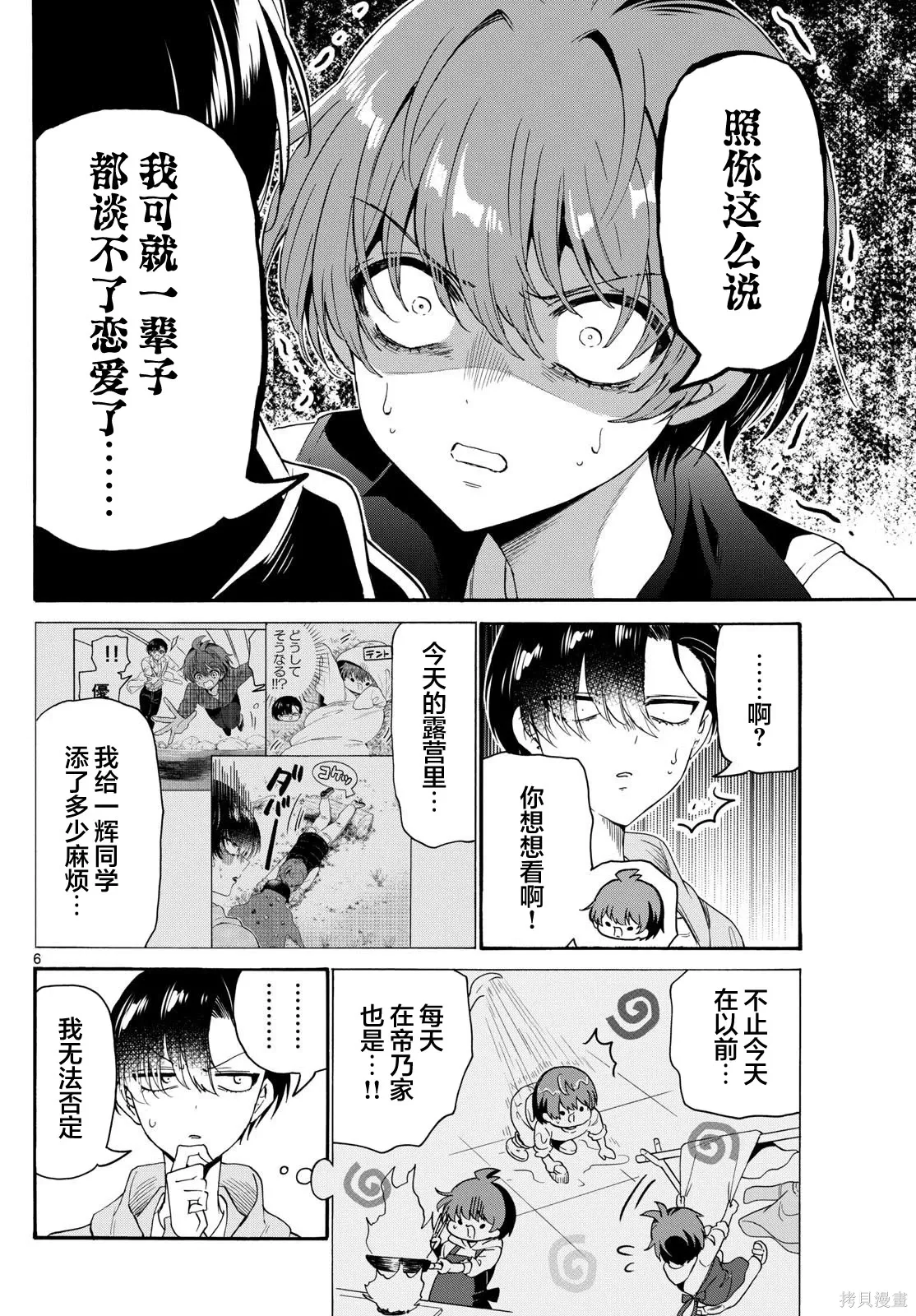 第152话 第5页