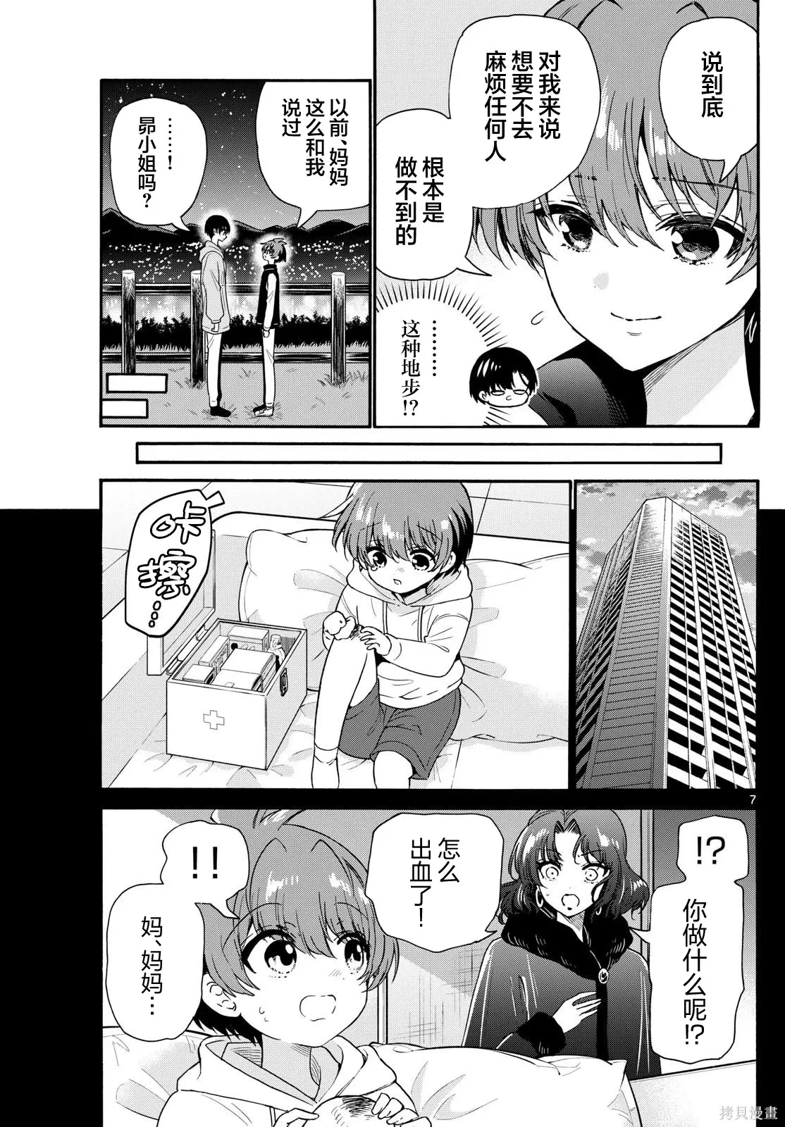 第152话 第6页