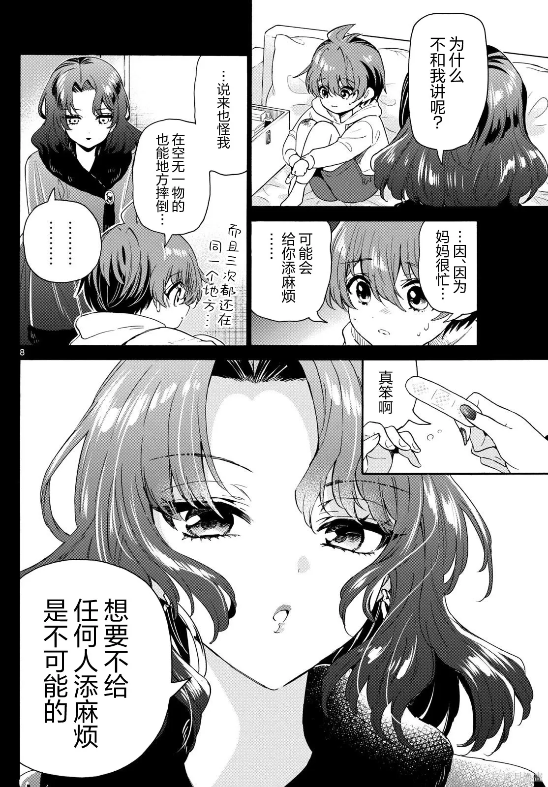 第152话 第7页