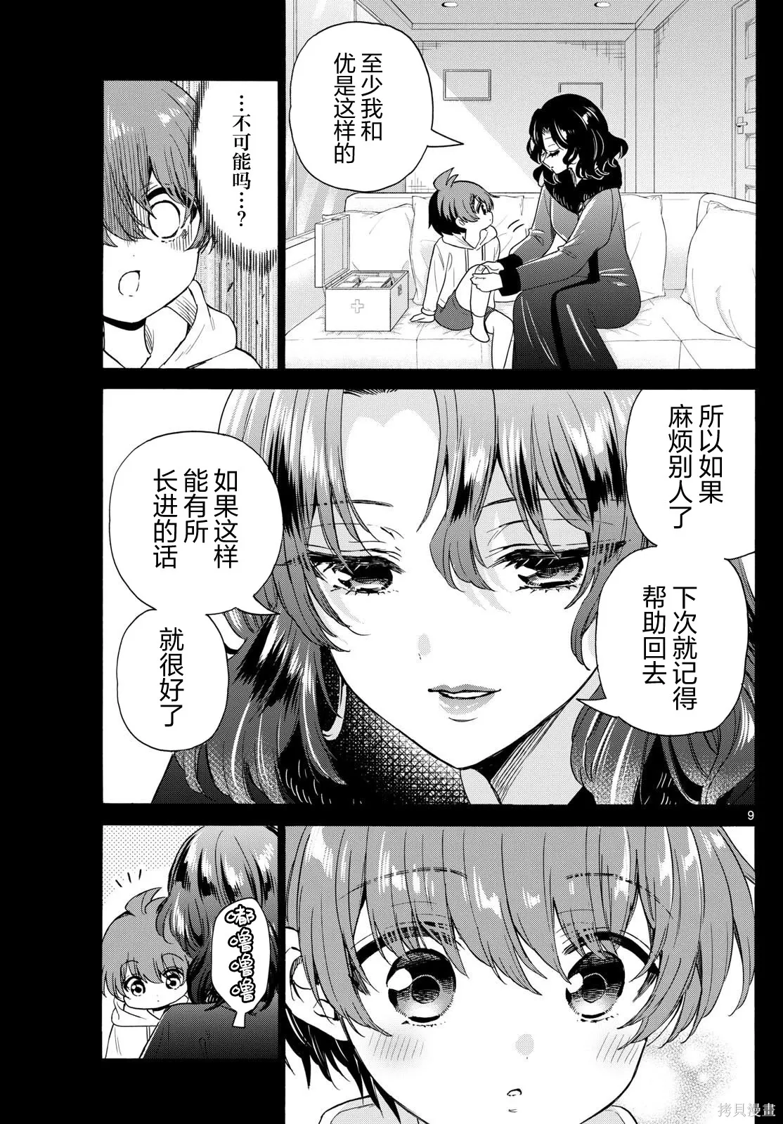 第152话 第8页