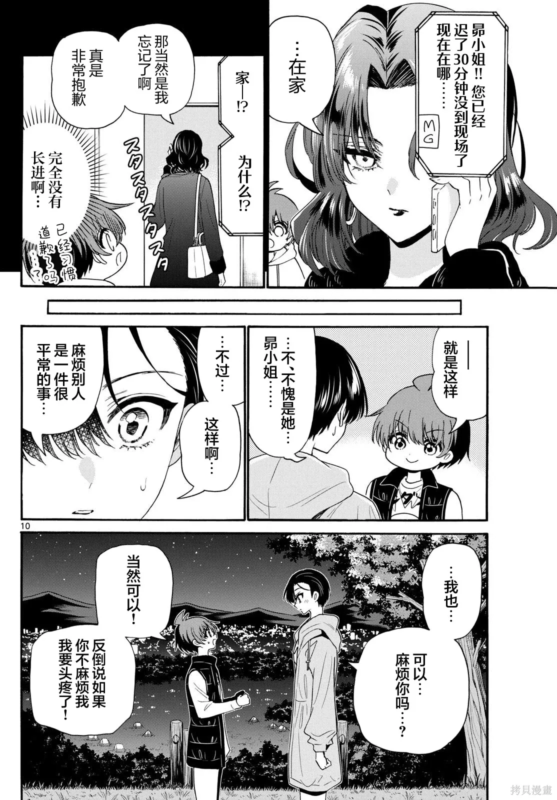 第152话 第9页
