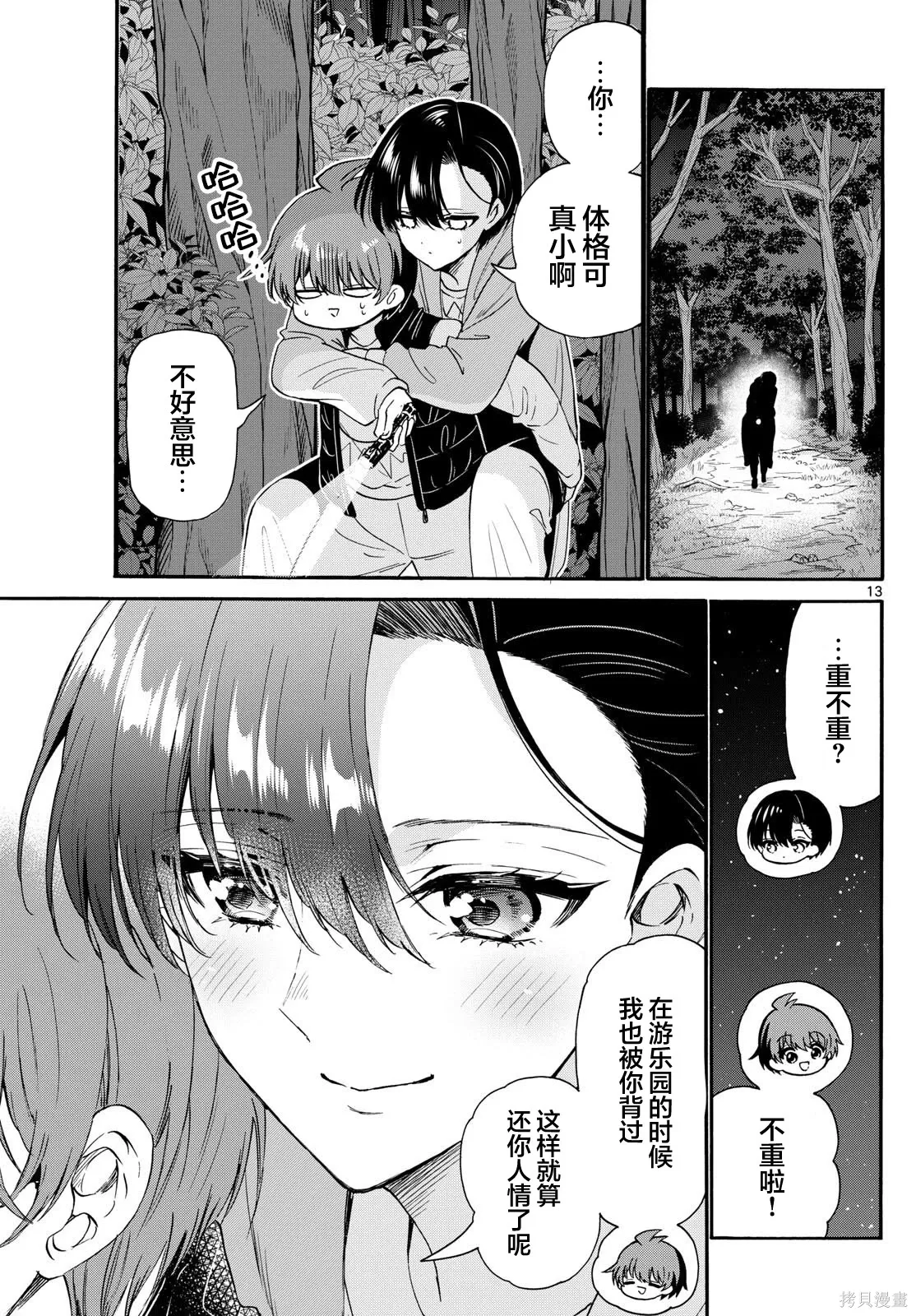 第152话 第12页