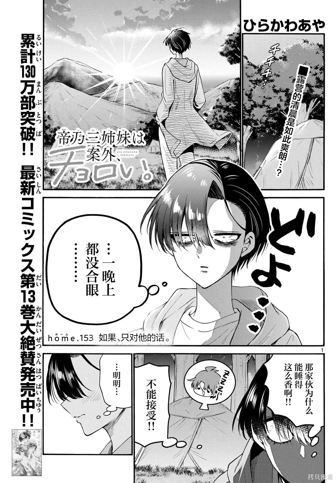 第153话 第1页