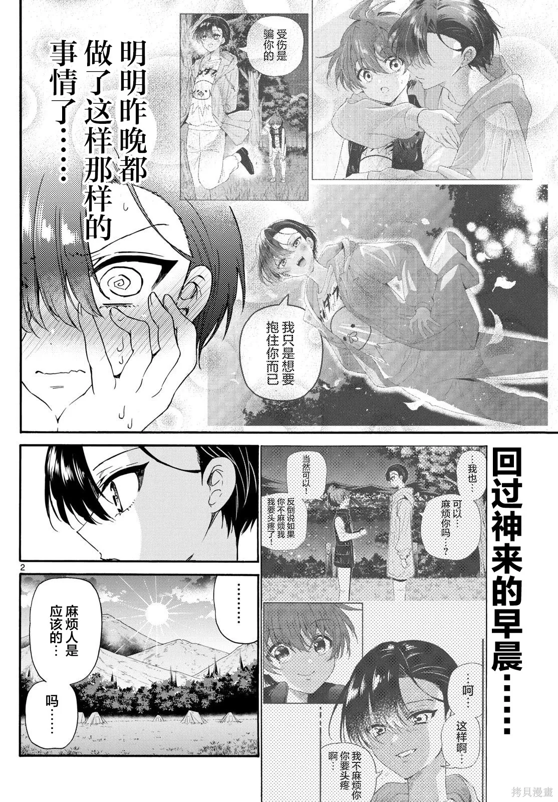 第153话 第2页