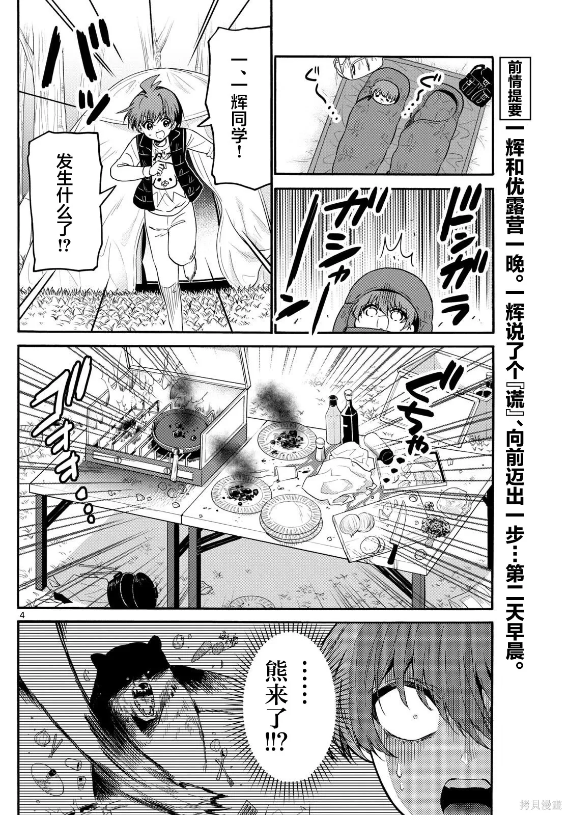 第153话 第4页