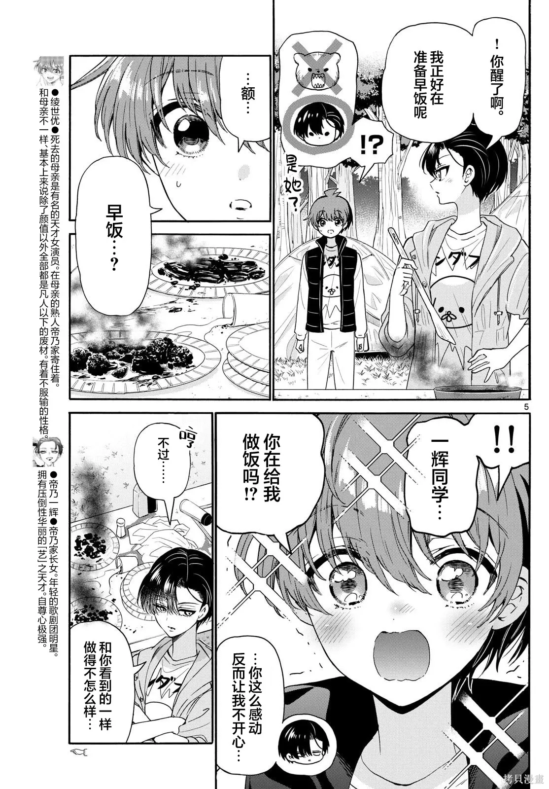 第153话 第5页
