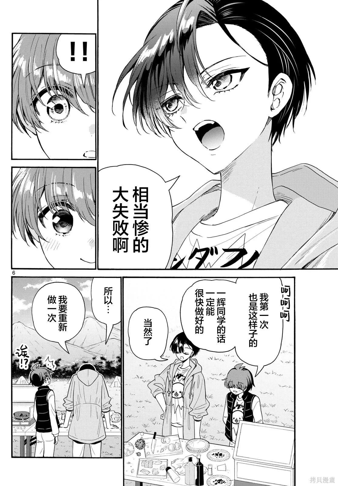第153话 第6页