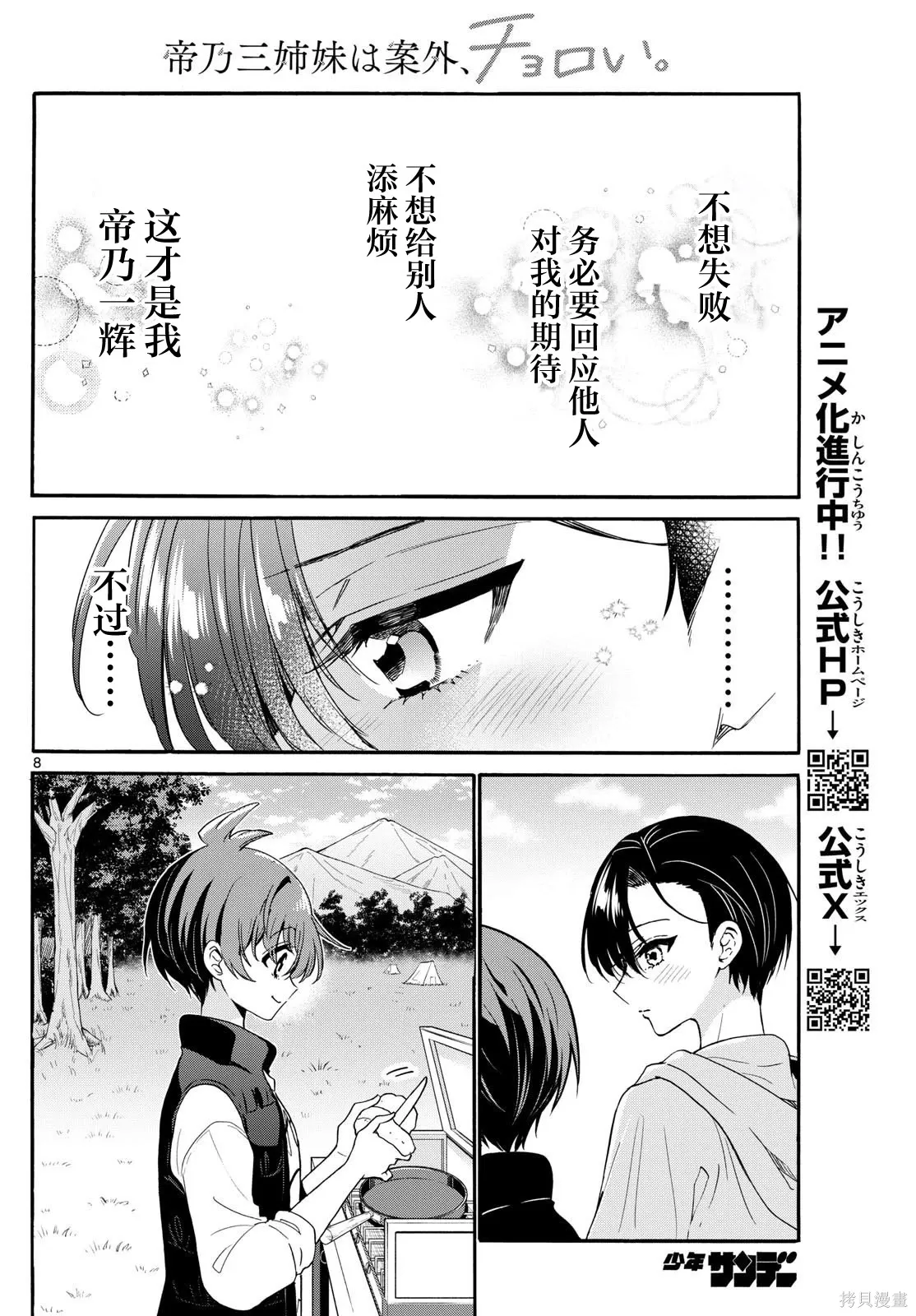 第153话 第8页