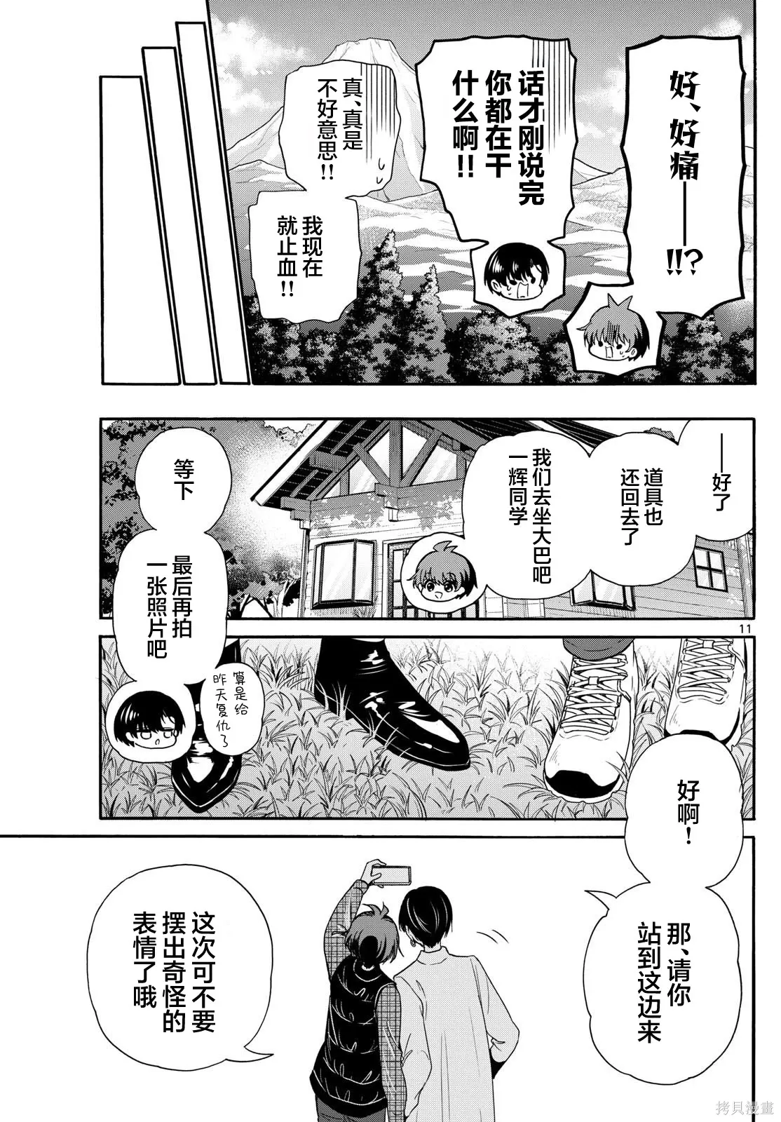 第153话 第11页