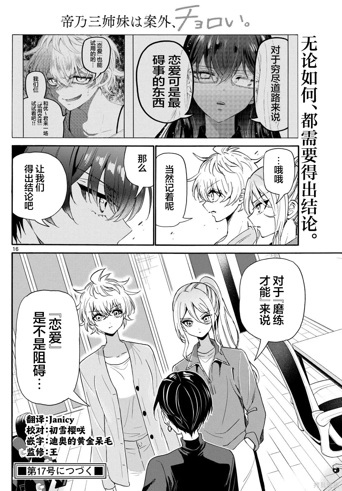 第153话 第16页