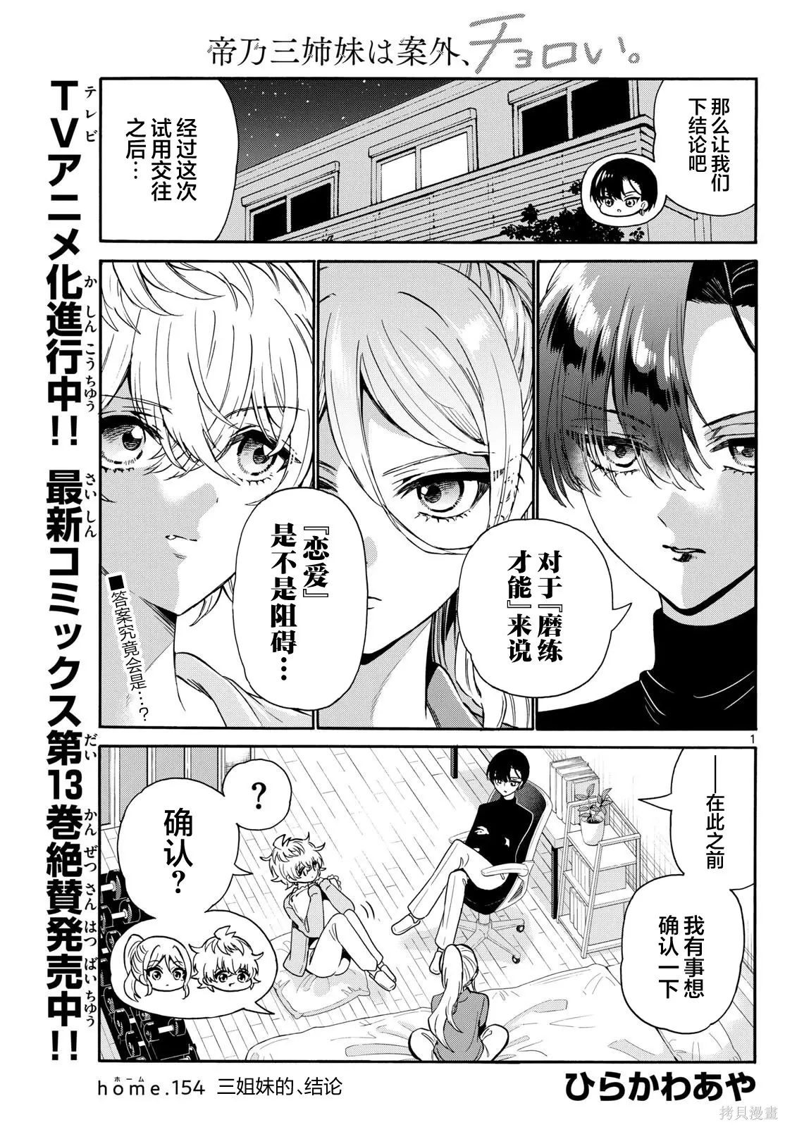 第154话 第1页